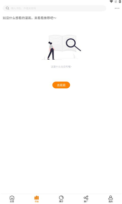 漫星空漫画下载-漫星空漫画最新版下载 Hero图