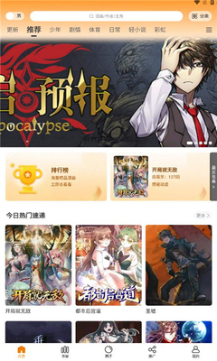 漫星空漫画下载-漫星空漫画最新版下载 Hero图